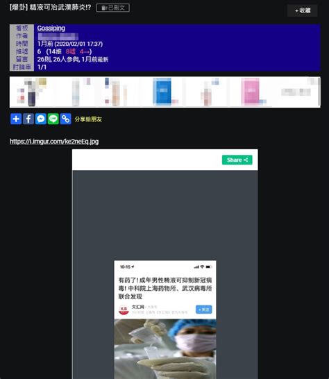 【錯誤】網傳中國媒體擷圖：「有藥了！成年男性排出精液可抑制冠狀病毒！中國科學院上海藥物所、武漢病毒所聯合研究」？ 台灣媒體素養計畫