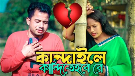 KOTO ADOR KORITAM TORE KAL NAGIN RE কত আদর করতম তর kandaile