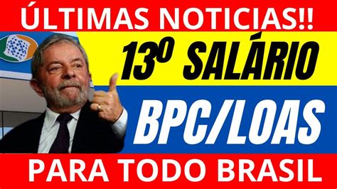 BPC LOAS 11 12 ABONO NATALINO 13 SALÁRIO ÚLTIMAS NOTÍCIAS YouTube