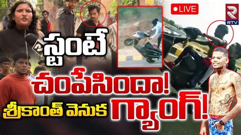 Kachiguda Srikanth Stunter🔴live స్టంటే చంపేసిందా శ్రీకాంత్‌ వెనుక