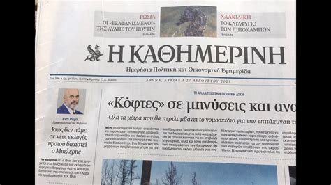 Rama, intervistë te "Kathimerini", sfidon Mitsotakisin - YouTube