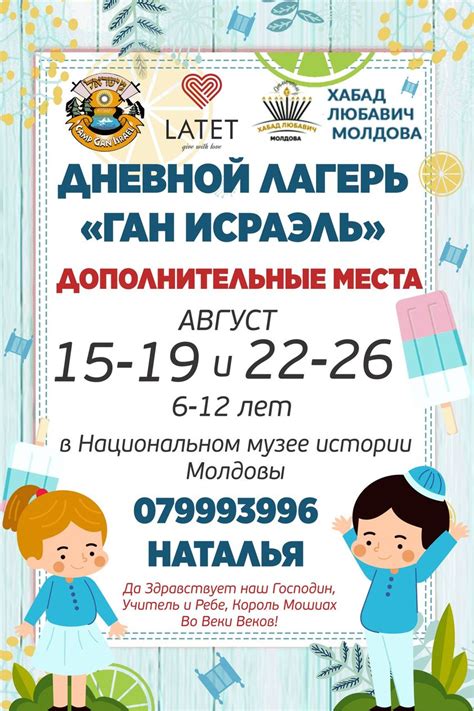 Summer Camp Chabad Lubavitch Jewish Community Kishinev And Moldova