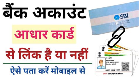 Bank Aadhar Link Kaise Check Kare Aadhar Card Bank Account Se Link