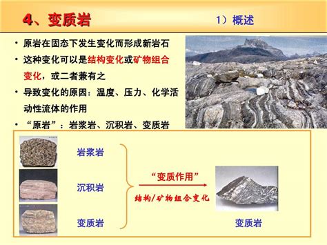 Chap5 岩石类型3 变质岩word文档在线阅读与下载免费文档