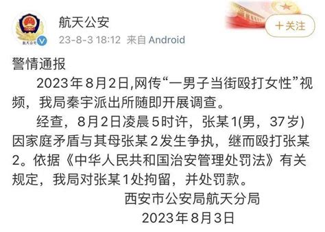 西安警方：张某 男，37岁 ，拘留并处罚款 男子 女子 航天