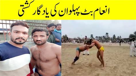 Inam Butt Pehlwan Remembar Kushti Dangal Pakistani Dasi Kushti