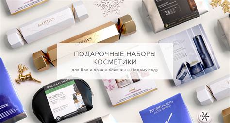 Каталог подарочных наборов профессиональной косметики | Интернет ...