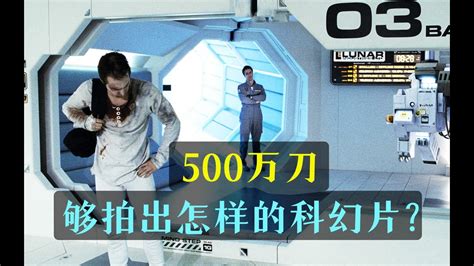 细读经典：惊人首作！仅花了500万美元，拍出了新千年后最被低估的科幻片 Youtube