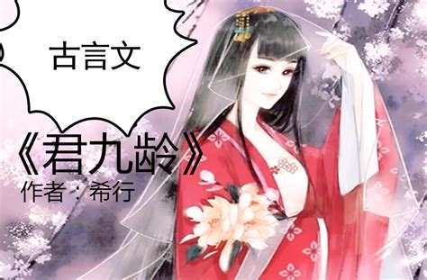 古言文《媚公卿》《君九龄》《嫡女有毒》《医品太子妃》精彩绝伦百科ta说