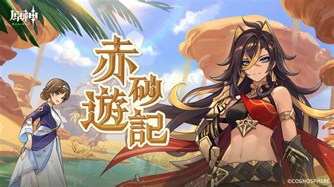 【原神】新キャラクター ディシアさんのwebイベントが開催されたぞ！ │ 原神あんてな 原神攻略5chまとめアンテナサイト