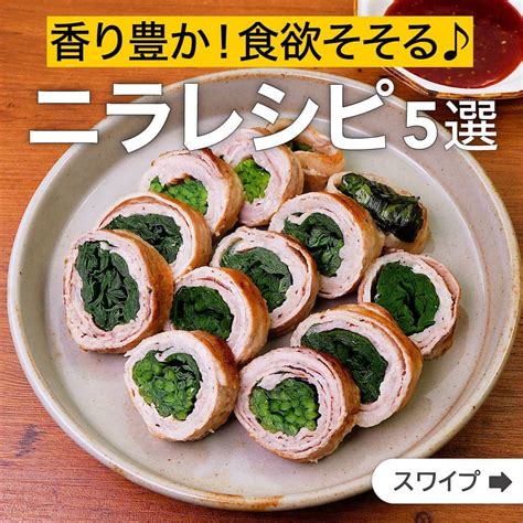 Delish Kitchenさんのインスタグラム写真 Delish Kitcheninstagram「香り豊か！食欲そそる♪ニラレシピ