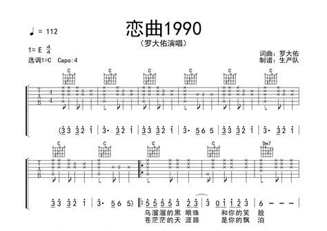 恋曲1990吉他谱罗大佑c调弹唱六线谱生产队上传 吉他屋乐谱网