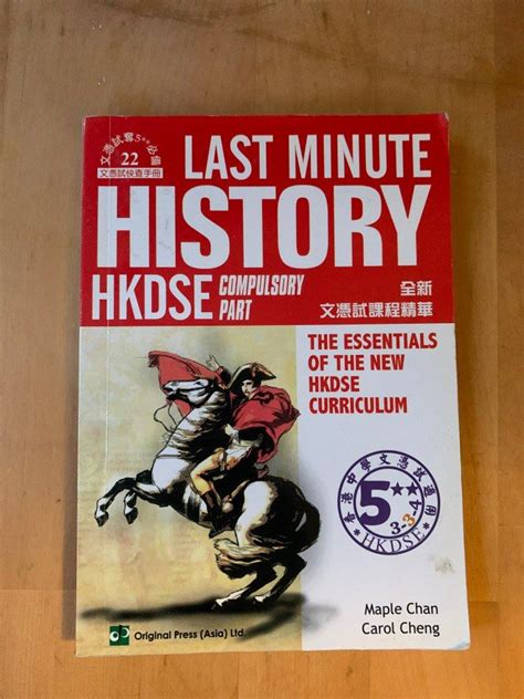 Last Minute History HKDSE compulsory part 興趣及遊戲 書本 文具 教科書 Carousell