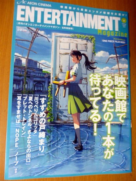 Yahoo オークション 映画 非売品 冊子 新海誠 監督「すずめの戸締ま