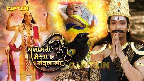 शनिदेव को श्री कृष्ण के दिव्य दर्शन कैसे प्राप्त हुए Yashomati Maiyaa Ke Nandlala Ep 16