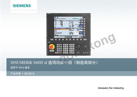 西门子Sinumerik 840D SL选项功能介绍制造商部分 Sinumerik 840D 中国工控网