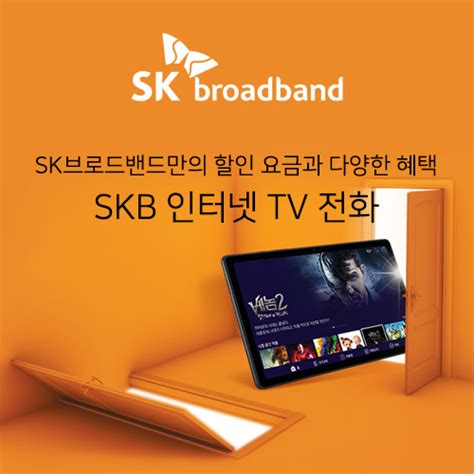 가정용 기업용 소상공인용 Sk브로드밴드 초고속인터넷 Iptv 집전화skb 광랜 500메가 1기가 Wifi 전화 Uhd Tv