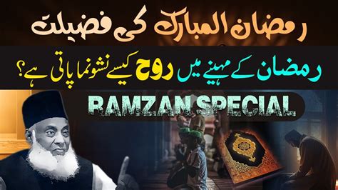 Rooh Aur Ramzan Ka Taluq Ramadan 2024 Special Bayan By Dr Israr Ahmed