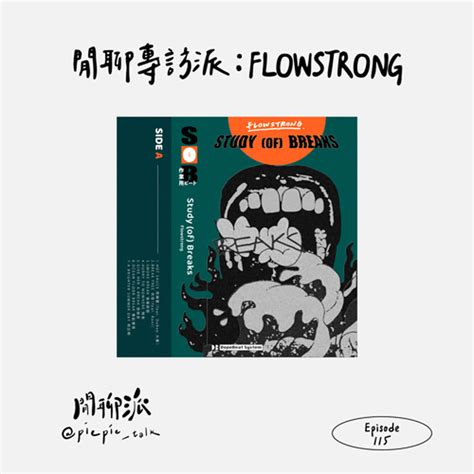 Ep115 閒聊專訪派：flowstrong Podcast Platforms Flink By Firstory