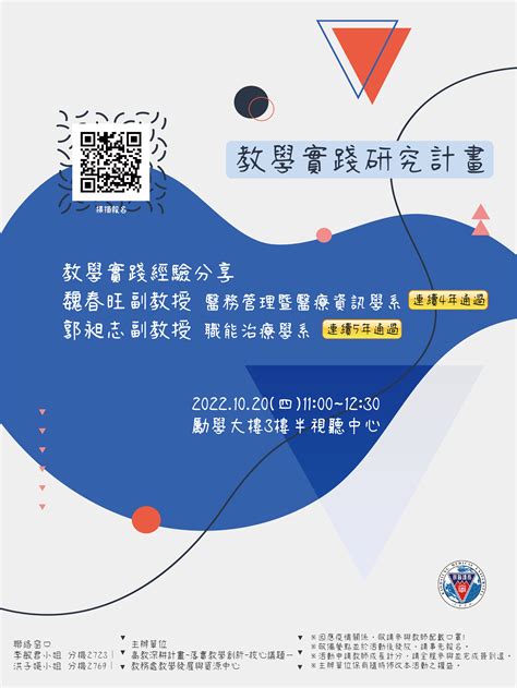 高雄醫學大學 教學發展與資源中心 1111020、1028、1114教學實踐研究計畫系列講座