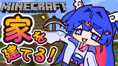 マインクラフト】マイクラで家を建てよう！【新人vtuber 】 Minecraft Summary マイクラ動画