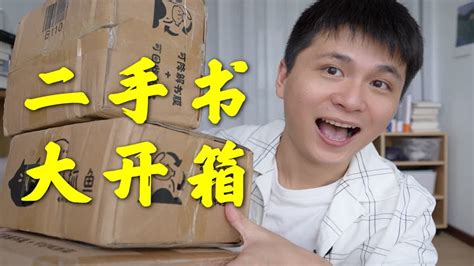 上头开箱！我又买了一堆二手书 Youtube