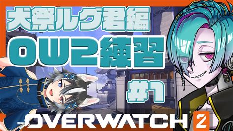 Ow2 】サポの練習のお手伝い【新人vtuber 男性vtuber 】 Apex動画まとめ