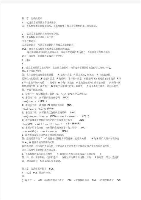 数据库系统概论第五版课后习题答案王珊版 文档之家