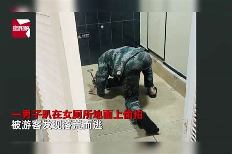 男子趴女厕地面拿手机偷拍，游客发现大吼吓唬，被抓后落荒而逃