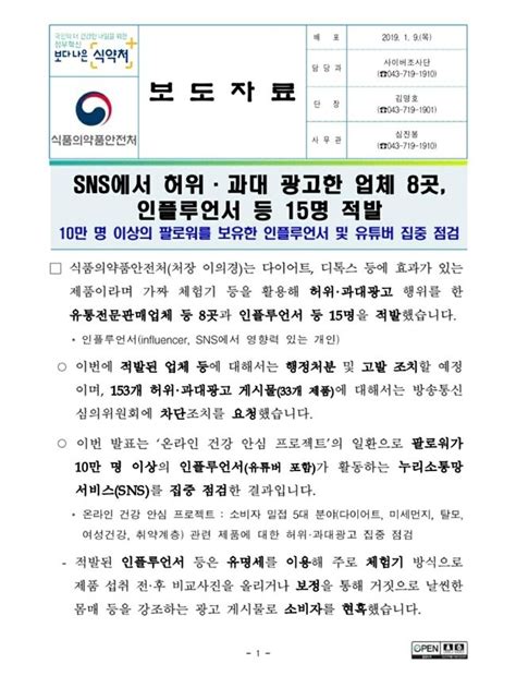 Sns에서 허위 과대 광고한 인플루언서 적발 세리에매니아