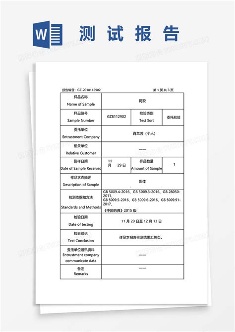 生物药物监测检测报告word模板下载熊猫办公