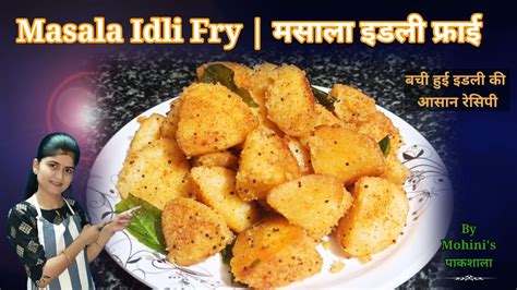 Masala Idli Fry Easy And Quick Snack Recipe With Leftover Idli Fried