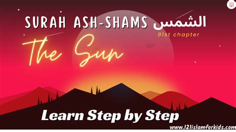 What Are The Teachings Of Surah Ash Shams(91)? Easy Tafsir