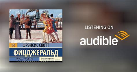Ночь нежна Audiobook | Free with trial