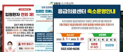 연봉 4억여원에 응급실 담당 전문의 모십니다···속초의료원 2차 채용 공고 네이트 뉴스