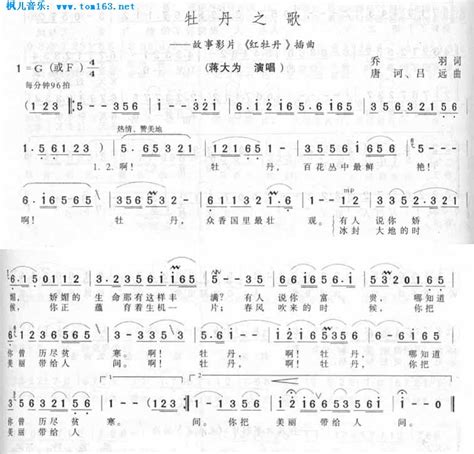 牡丹之歌牡丹之歌简谱牡丹之歌吉他谱钢琴谱 查字典简谱网