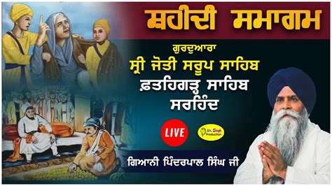 HD Live 4 ਪਹ ਦ ਰਤ Giani Pinderpal Singh Ji Shaheedi Samagam