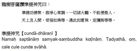 准提咒注音及功德详解（含持咒手印、准提菩萨像）准提咒相关佛教佛门网