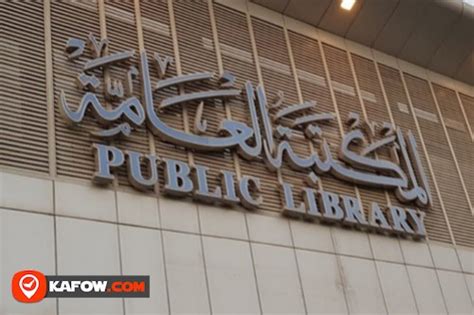 Al Mankhool Public Library Kafow Uae Guide Kafow Uae Guide