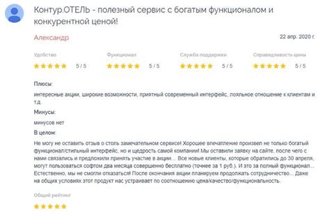Контур.Отель: отзывы о CRM-системе, контакты, реквизиты, обзор - Это ...