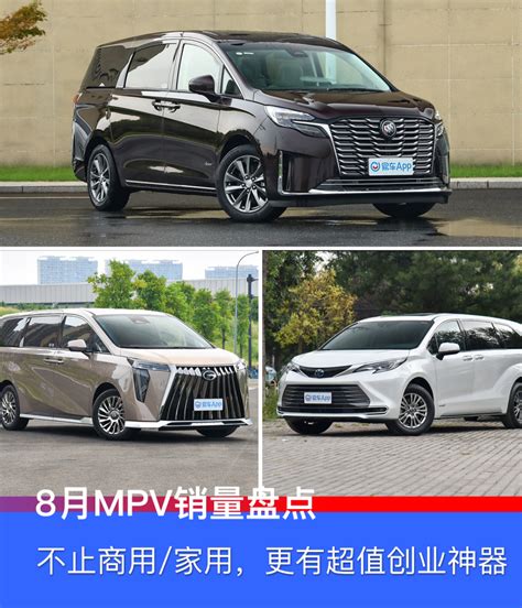 8月mpv销量盘点：不止商用、家用，更有超值创业神器 新浪汽车