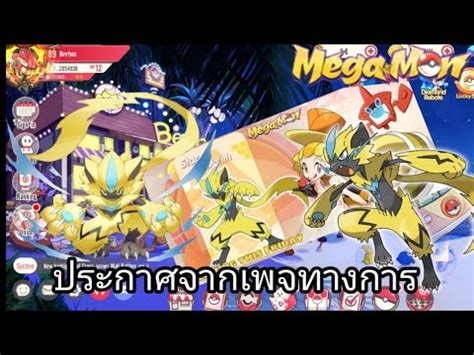 ขาวดวน Zeraora มาวน ศกร น Mega Monster YouTube