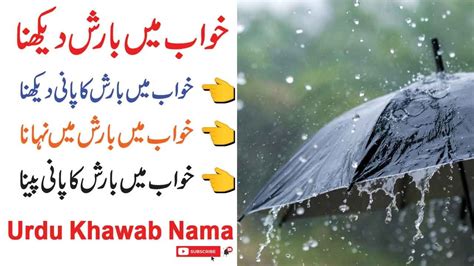 Khwab Mein Barish Dekhna Ki Tabeer Urdu Khawab Nama