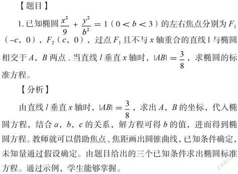 数形结合思想在高中数学解题中有效渗透的思考与实践 参考网