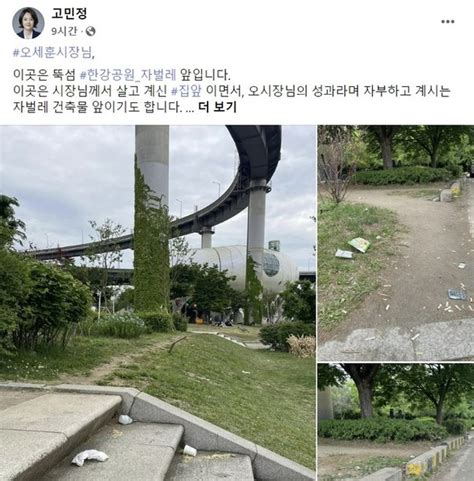 고민정 한강 쓰레기 사진 올리며 오세훈 시장 집앞 청소 좀 네이트 뉴스