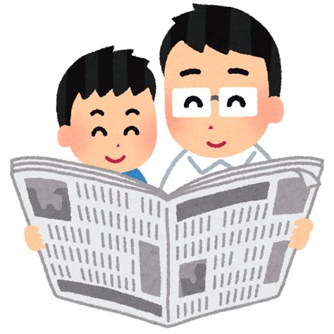 無料イラスト かわいいフリー素材集 新聞を読む親子のイラスト