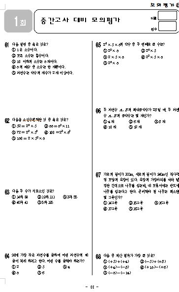 중1 수학 1학기 중간고사 기출문제 네이버 블로그