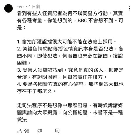 Bbc紀錄片：追查「癡漢」──誰在售賣性侵偷拍影片 Lihkg 討論區