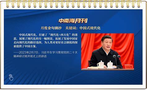 天天学习丨中南海月刊（202302） 时政 人民网