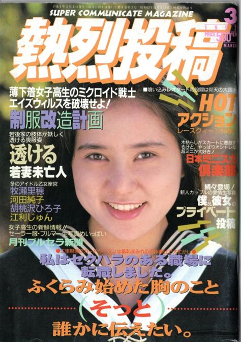 Yahooオークション 熱烈投稿 1992年3月号